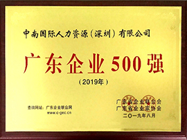 广东企业500强