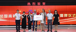 中南人才集团-法国高等管理与传媒学院（中国）在中南人才集团举行揭牌仪式
