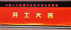 中南人才集团-中南人才集团2025新年开工大吉，再启新程