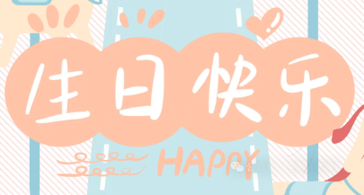 中南人才集团-温情三月，中南与你共赴生辰之约