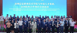 中南人才集团-中外合作，智启未来 ｜深信院与中南人才集团、法国院校合作项目正式启动