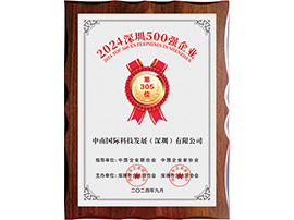 2024年深圳企业500强
