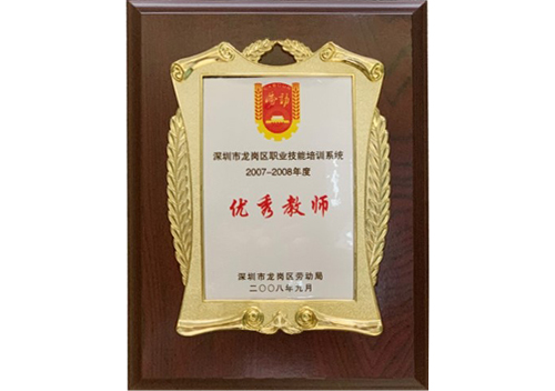 2007-2008年度优秀教师