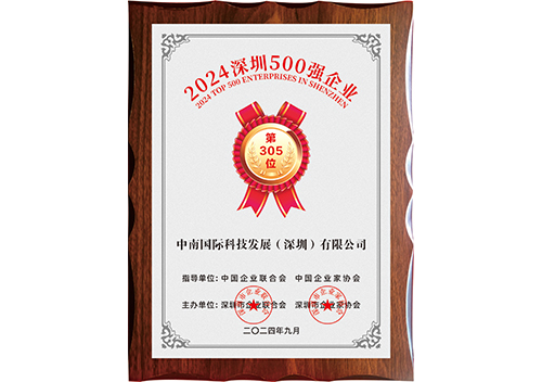 2024年深圳企业500强