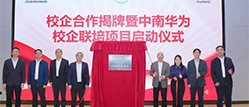 中南人才集团-中南华为校企合作揭牌暨校企联培启动仪式在深信大成功举办